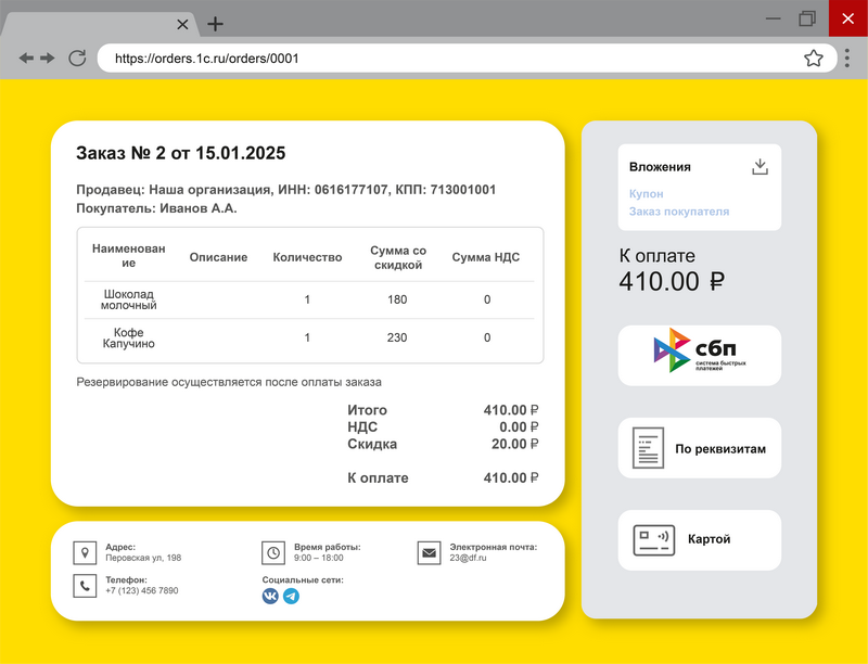 Страница заказа в браузере Страница заказа в браузере