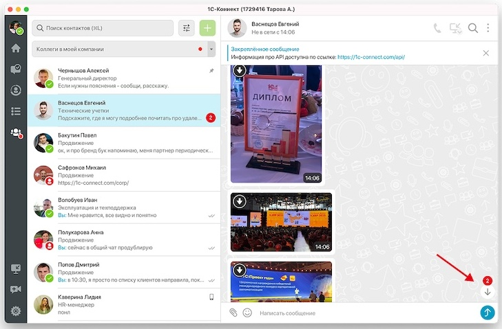 Улучшение чата в приложении 1С-Коннект