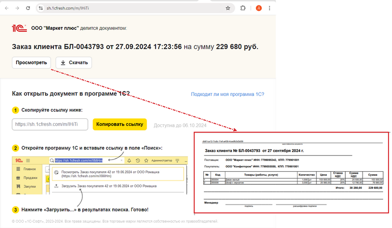 Новый сервис 1С:Share: делиться документами из "1С" в 3 клика, открывать за 2 клика, даже не имея "1С"