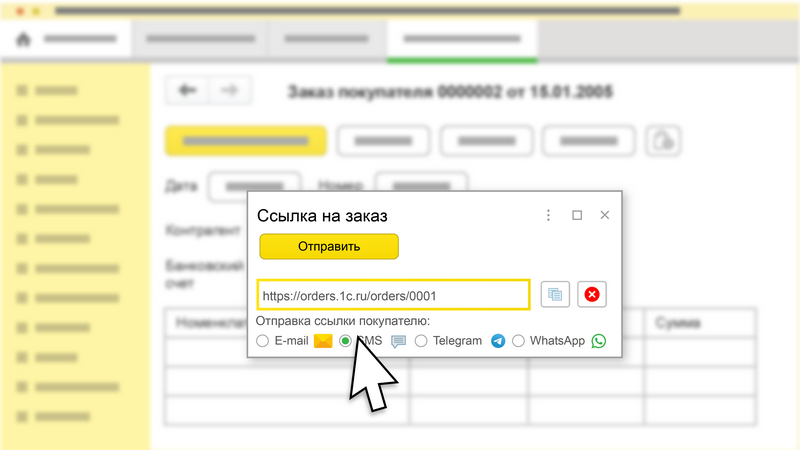 Формирование и передача ссылки в программе 1С Формирование и передача ссылки в программе 1С