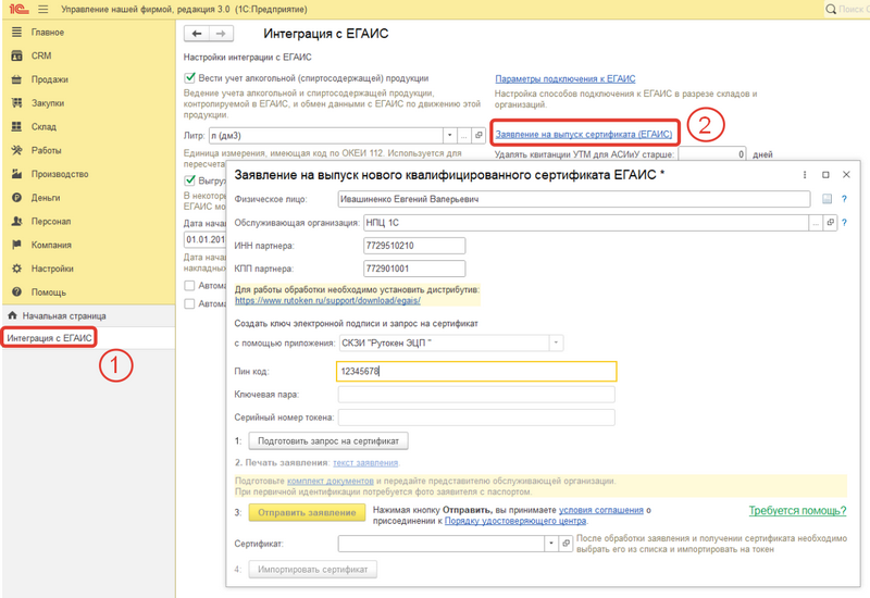Новые возможности по получению сертификатов 1С:Подпись для ЕГАИС