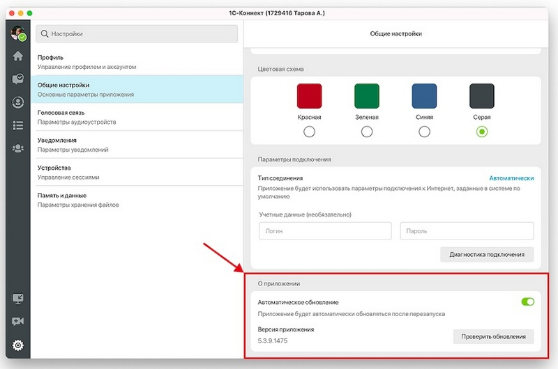 Улучшение чата в приложении 1С-Коннект Улучшение чата в приложении 1С-Коннект